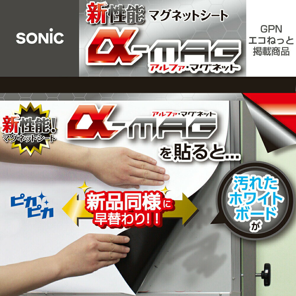 ソニック α-MAGホワイトボードシート 1800×900mm MS-338 マグネットシート 文具 事務用品 掲示用品 会議『送料無料（一部地域除く）』 3