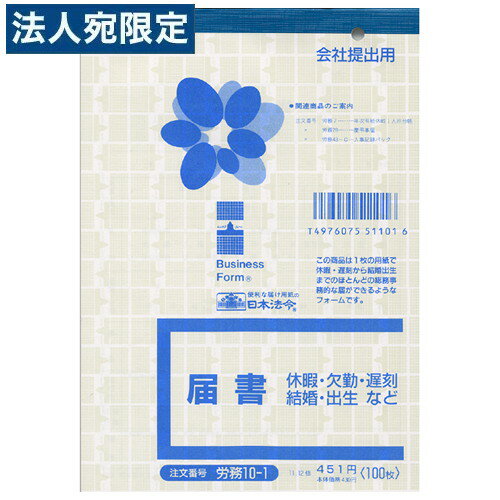 乐天商城 - 労務10-1 届出 B6 100枚単票