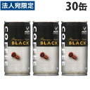 神戸居留地 ブラックコーヒー 185g×30缶 缶コーヒー コーヒー 珈琲 缶飲料 ブラック 無糖 飲料 ソフトドリンク 缶ジュース