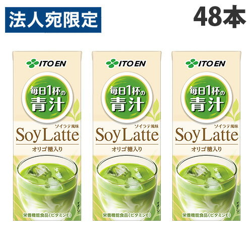 毎日一杯の青汁 ソイラテ 紙パック 200ml 48本 伊藤園『送料無料（一部地域除く）』