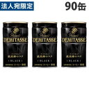 ダイドー デミタスコーヒー BLACK150g 90缶 缶コーヒー コーヒー 珈琲 缶飲料 無糖 飲料 ソフトドリンク 缶ジュース 送料無料 一部地域除く 