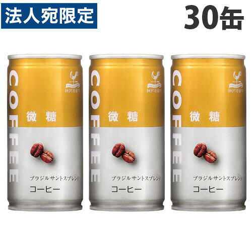 Coffee - 缶コーヒー 微糖コーヒー 185ml 30缶 神戸居留地