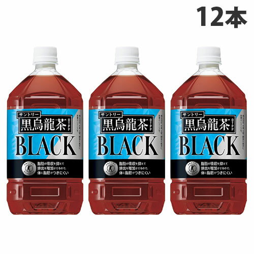 サントリー 黒烏龍茶 1050ml×12本 ウーロン茶 烏龍茶 ペットボトル ボトル飲料『送料無料（一部地域除く）』