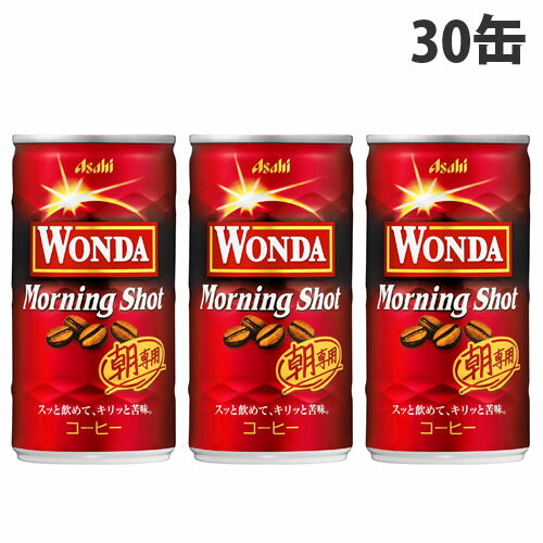 缶コーヒー ワンダ モーニングショット 185ml 30缶 アサヒ飲料