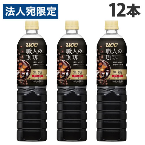 UCC 職人の珈琲 無糖 900ml×12本 飲料 coffee コーヒー ボトルコーヒー 珈琲飲料