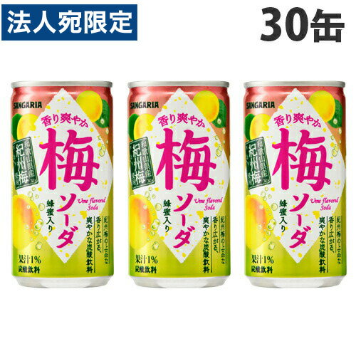 サンガリア 香り爽やか 梅ソーダ 190g×30缶 缶ジュース 飲料 ドリンク サイダー 炭酸飲料 炭酸ジュース 炭酸水 ソフトドリンク 缶