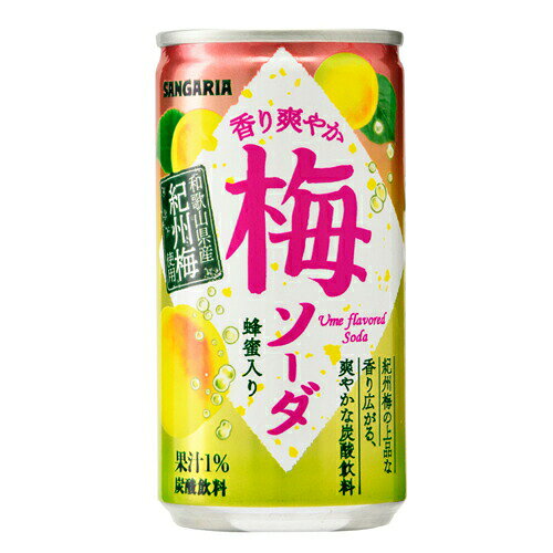 香り爽やか 梅ソーダ 190g 30缶 サンガリアの紹介画像2