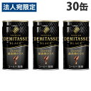 ダイドー デミタスBLACK 150g×30缶『送料無料(一部地域除く)』