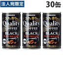 サンガリア コクと香りのクオリティコーヒー ブラック 185g×30缶 無糖 無糖コーヒー 珈琲 缶コーヒー