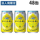 キリン キリンレモン 350ml×48缶『送料無料（一部地域除く）』