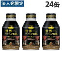 世界一のバリスタ監修 ダイドーブレンドBLACK ボトル缶 260g 24缶 ダイドー