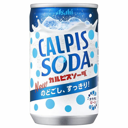 アサヒ飲料 カルピスソーダ 160ml×30缶 缶ジュース 飲料 ドリンク 炭酸飲料 炭酸ジュース ソフトドリンク 缶 乳酸菌飲料 乳性飲料 2