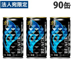 キリン ファイア ブラック 185g×90缶 FIRE 無糖 コーヒー 珈琲 缶コーヒー『送料無料（一部地域除く）』