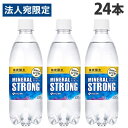 炭酸水 ミネラルストロング 強炭酸水 500ml 24本 伊藤園