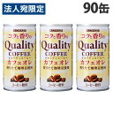 サンガリア コクと香りのクオリティコーヒー カフェオレ 185g×90缶 珈琲 コーヒー 缶コーヒー 缶珈琲 カフェ・オレ カフェ・オ・レ『送料無料（一部地域除く）』