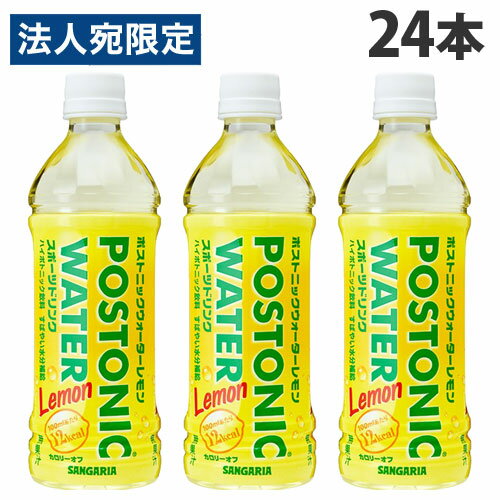 サンガリア ポストニックウォーター レモン 500ml×24本 スポーツドリンク 水分補給 ハイポトニック飲料 スポーツ飲料