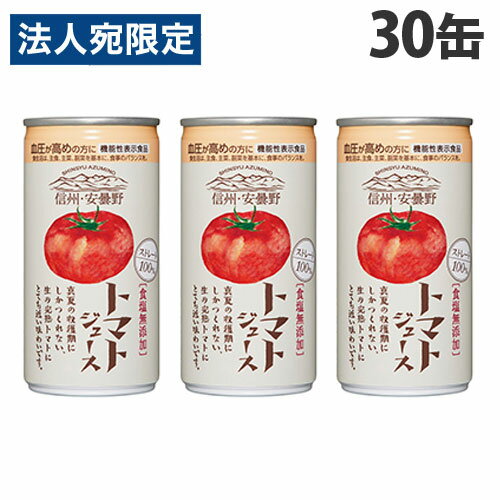 ゴールドパック 信州・安曇野トマトジュース 無塩 ストレート 機能性表示食品(GABA) 190g×30缶 缶ジュース フルーツジュース 果実 100％ジュース 缶飲料