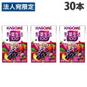 カゴメ 野菜生活100 ベリーサラダ 100ml×30本 紙パック テトラパック 野菜ジュース 野菜生活 フルーツ 果実(4)