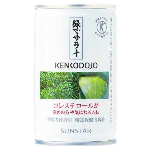 サンスター 緑でサラナ 160g×60缶 健康志向 トクホ コレステロール 野菜ジュース 缶ジュース『送料無料（一部地域除く）』 officetrust-10054433 オフィストラスト サンプル画像2