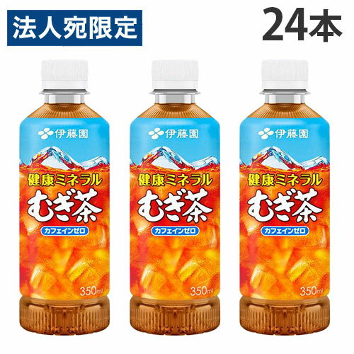 健康ミネラルむぎ茶 35