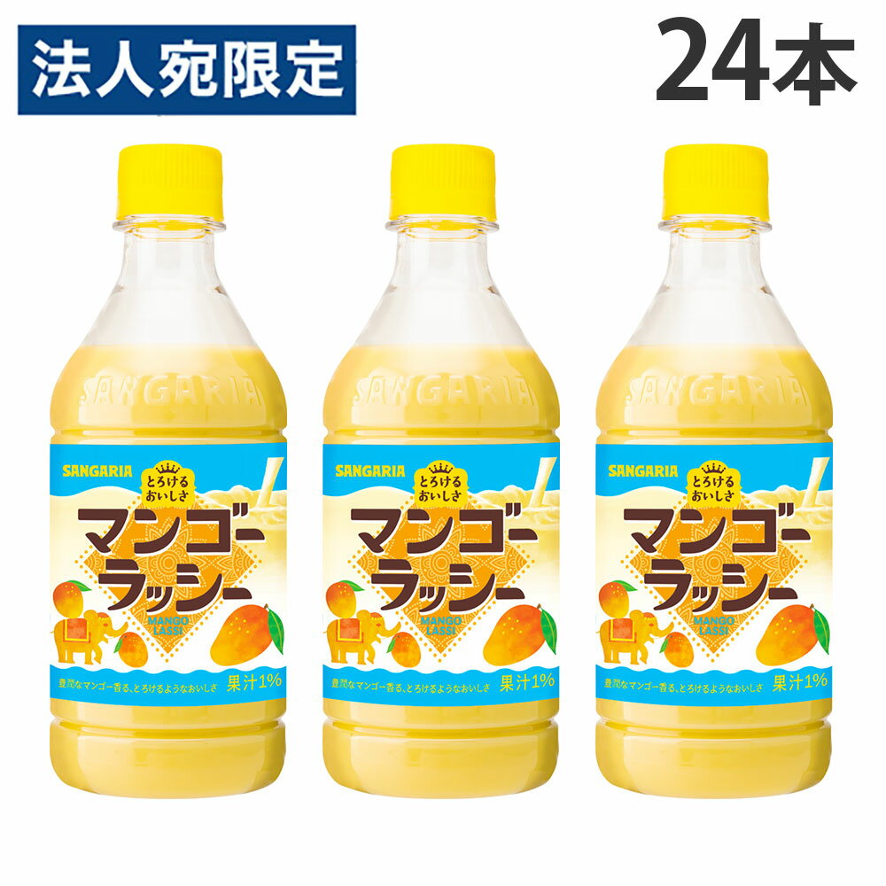 Other - とろけるおいしさ マンゴーラッシー 420ml 24本 サンガリア