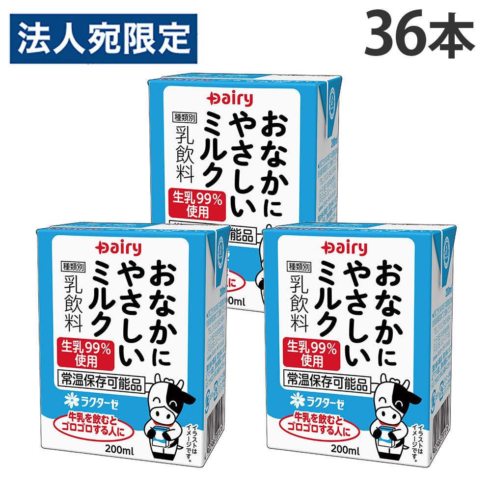 デーリィ おなかにやさしいミルク 200ml 36本 南日本酪農協同『送料無料（一部地域除く）』