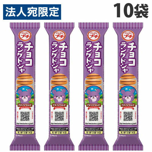 ブルボン プチ チョコラングドシャ 40g×10袋 焼き菓子 クッキー チョコレート お菓子 おやつ