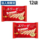 ブルボン エリーゼ ファミリーサイズ 32本入×12袋 お菓子 焼菓子 ウエハース 洋菓子 シェア シェアパック『送料無料(一部地域除く)』