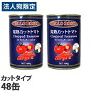トマト缶 48缶 送料無料 400g カット カットトマト缶 BELLO ROSSO『送料無料(一部地域除く)』