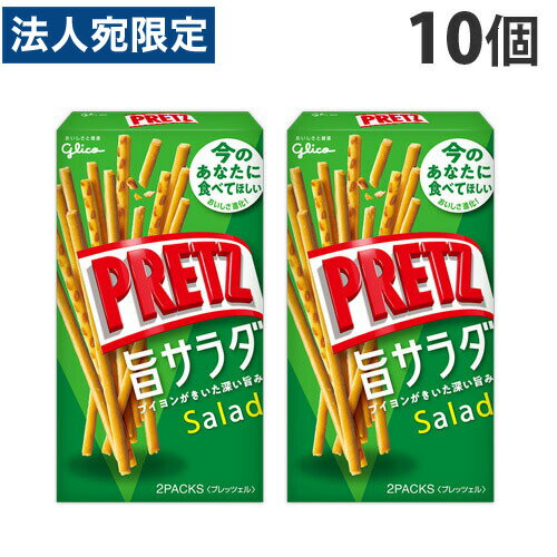 グリコ プリッツ 旨サラダ 64g×10個 おやつ プリッツ 焼き菓子 サラダ味 サラダ PRETZ