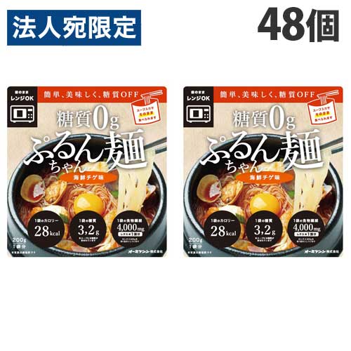 【必ずお読みください】お届け先の氏名に必ず法人名・屋号を記載ください。なお個人のお客様でもお届け先の氏名が法人名であればご注文いただけます。誤ってお届け先の氏名を個人名でご注文いただいた場合は、キャンセルさせていただきますのでご了承ください。1個売りはこちら12個セット売りはこちら24個セット売りはこちら食物繊維「セルロース」とこんにゃくの主成分「グルコマンナン」からできた、新しい糖質0g食品ぷるんちゃん。ぷるんちゃんは水の中で性質を保つ商品です。これまでのプレーンタイプのぷるんちゃんは、水を切って調理にお使いいただいていました。煮沸や水洗いがいらないのは手軽にしても、水切りも面倒といえば面倒。水ではなくて、だしの中に入れたら、そのまま食べられて良いのでは？という考えにより、パックの中にぷるんちゃん麺とだしを入れ、その袋もレンジ対応可のものを使用しました。そのまま常温でも食べられますが、レンジでお手軽に温めても召し上がっていただけます。オフィスでも学校でも、場所を問わず食べられる簡便・即食の商品に仕上がりました。糖質0gの麺にだしを封入、すぐ食べられる低糖質麺に仕上げました。辛さと酸味が調和した本場韓国風のチゲスープが入っており、レンジで袋ごと温めてお好みで海鮮や生卵など具材をトッピングして召し上がっていただけます。【栄養成分】1食(200g)あたり・エネルギー・・28kcal・たんぱく質・・・1.2g・脂質・・・0.2g・炭水化物・・・7.2g -糖質・・・3.2g -食物繊維・・・4.0g・食塩相当量・・・2.4g※だしに糖質は含まれています。■商品詳細メーカー名：オーミケンシシリーズ名：ぷるんちゃん内容量：200g×48個購入単位：1セット(48個)配送種別：在庫品原材料：海鮮チゲスープ(国内製造)(水飴、食塩、砂糖、魚醤、ぶどう糖果糖溶液、ポークエキス、乳酸発酵調味料、豆腐発酵調味料、おろしにんにく、かきエキス、植物油、チキンエキス、醤油、唐辛子ペースト、豆板醤、たん白加水分解物、こしょう末)、麺(粉末グルコマンナン)/調味料(アミノ酸等)、粉末セルロース、カラメル色素、酸味料、乳化剤、パプリカ色素、香辛料抽出物、増粘剤(キサンタン)、(一部にえび・小麦・ごま・さば・大豆・鶏肉・豚肉を含む)※リニューアルに伴いパッケージや商品名等が予告なく変更される場合がございますが、予めご了承ください。※モニターの発色具合により色合いが異なる場合がございます。【検索用キーワード】4957884900475 S05926 オーミケンシ 糖質0g ぷるんちゃん麺 海鮮チゲ 200g×48個 ぷるんちゃん 食品 しょくひん 健康食品 ダイエット ダイエットフード 低糖質 低糖 糖質制限 糖質ゼロ 糖質0 GLUTENFREE GLUTEN FREE グルテンフリー 夜食 朝ごはん ヘルシー 料理 料理の材料 おいしく低糖質生活 低糖質生活 即食 低糖質粒 セルロース グルコマンナン ごはん ご飯 ご飯のかわり 低糖質麺 チゲ 海鮮 海鮮チゲ味 本場韓国風 魚介の旨み レンジ食品 レンジ用食品 電子レンジ食品 健康志向食品