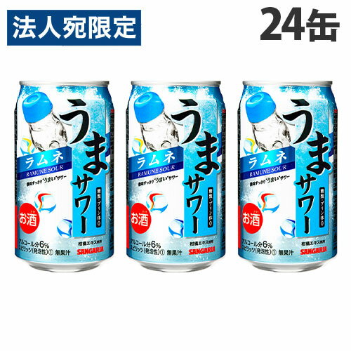 サンガリア うまサワー ラムネ 350ml×24缶 お酒 酒 アルコール 酒飲料 サワー 缶飲料 乾杯酒場