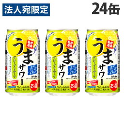 サンガリア うまサワー グレープフルーツ 350ml×24缶 お酒 酒 アルコール 酒飲料 サワー 缶飲料 乾杯酒場