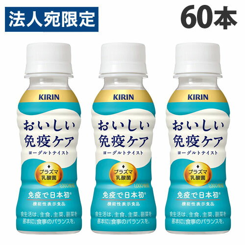 『チルド(冷蔵)配送品』キリン おい