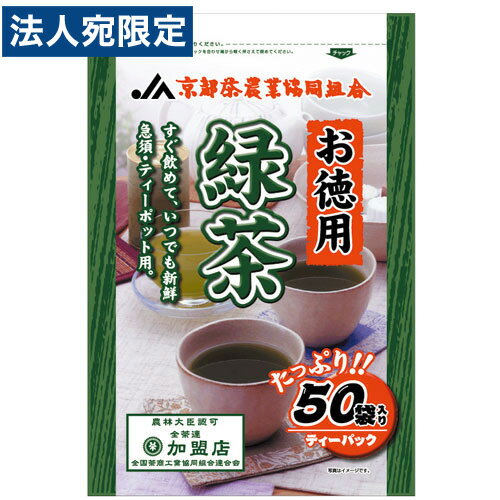 京都茶農協 緑茶ティーバッグ 3g×50