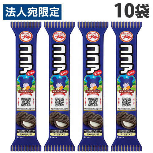 ブルボン プチ ココア 50g×10袋 食品 お菓子 おやつ プチシリーズ 洋菓子