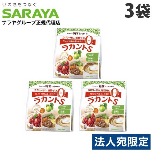 サラヤ ラカントS 顆粒 800g×3袋 カロリーゼロ 糖質ゼロ 調味料 甘味料 ラカンカ 低カロリー ダイエット『送料無料（一部地域除く）』