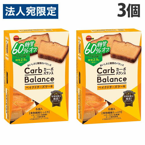 ブルボン カーボバランス ベイクドチーズケーキ 糖質60％オフ 6個入×3個 食品 お菓子 焼菓子 糖質オフ チーズケーキ