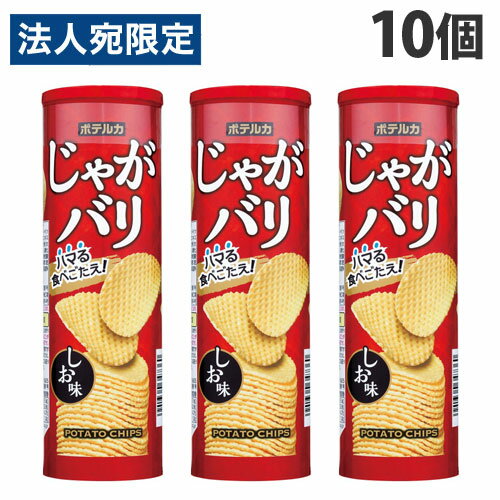 ブルボン ポテルカ じゃがバリ しお味 115g×10個