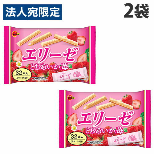 エリーゼ いちご とちあいか ブルボン 32本入 2袋