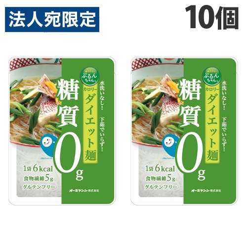 【必ずお読みください】お届け先の氏名に必ず法人名・屋号を記載ください。なお個人のお客様でもお届け先の氏名が法人名であればご注文いただけます。誤ってお届け先の氏名を個人名でご注文いただいた場合は、キャンセルさせていただきますのでご了承ください。1個売りはこちら20個セット売りはこちらぷるんちゃんは、食物繊維「セルロース」とこんにゃくの主成分「グルコマンナン」からできた、新しい糖質0g食品です。クセのない麺は食感がない、においがするといった既存の「ダイエット食品はまずい」という観念を打ち破りました。【製品特徴】・糖質0g食物繊維加工品で、糖質はありません。プレーンタイプは小麦を使用していないためグルテンフリーです。・1袋(100g)あたり6kcalグルコマンナンのカロリーが少しありますが、中華麺の約95％オフの低カロリーです。・食物繊維5g1日の推奨摂取量の約1/4。【こんな方におすすめです】・健康を気にされる方・ダイエットされる方、最近おなかが出てきた・・・と気になる方・勉強中の夜食に罪悪感がある、とお感じの方・朝ごはんが面倒と思われる方麺タイプは、気になるにおいもなく味もない「プレーンタイプ」の生めんです。充填水を切って、お客様のお好きな味付けで召し上がっていただけます。【栄養成分】1袋(100g)あたり・エネルギー・・・6kcal・たんぱく質・・・0g・脂質・・・0g・コレステロール・・・0g・炭水化物・・・5g -糖質・・・0g -食物繊維・・・5g・食塩相当量・・・0g■商品詳細メーカー名：オーミケンシシリーズ名：ぷるんちゃん内容量：100g×10個購入単位：1セット(10個)配送種別：在庫品原材料：粉末グルコマンナン(国内製造)/粉末セルロース※リニューアルに伴いパッケージや商品名等が予告なく変更される場合がございますが、予めご了承ください。※モニターの発色具合により色合いが異なる場合がございます。【検索用キーワード】4957884900017 SY1499 オーミケンシ ぷるんちゃん 麺タイプ 100g×10個 食品 しょくひん 健康食品 ダイエット ダイエットフード 低糖質 低糖 糖質制限 糖質ゼロ 糖質0 GLUTENFREE GLUTEN FREE グルテンフリー 夜食 朝ごはん ヘルシー 料理 料理の材料 無味無臭 無味 無臭 おいしく低糖質生活 低糖質生活 即食 低糖質麺 料理になじむ のびない麺 鍋 鍋料理 麺タイプ ぷるんちゃん麺タイプ セルロース グルコマンナン 健康志向食品