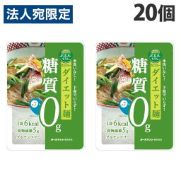 オーミケンシ ぷるんちゃん 麺タイプ 100g×20個 低糖質 グルテンフリー 糖質ゼロ ヘルシー 糖質制限 ダイエット『送料無料（一部地域除く）』