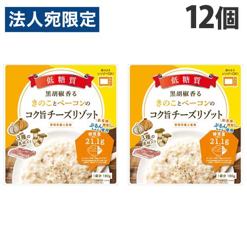 オーミケンシ 低糖質 きのことベーコンのチーズリゾット 180g×12個 グルテンフリー 糖質ゼロ ヘルシー 糖質制限 ダイエット 低糖質生活のサムネイル