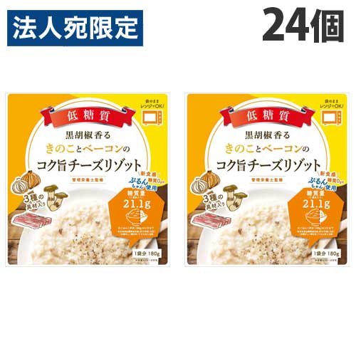 オーミケンシ 低糖質 きのことベーコンのチーズリゾット 180g×24個 グルテンフリー 糖質ゼロ ヘルシー 糖質制限 ダイエット 低糖質生活『送料無料（一部地域除く）』