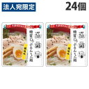 オーミケンシ 糖質0g ぷるんちゃん麺 鶏塩味 200g×24個 低糖質 グルテンフリー 糖質ゼロ ヘルシー 糖質制限 ダイエット 低糖質生活『送料無料(一部地...