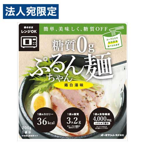 お一人様3個限り オーミケンシ 糖質0g ぷるんちゃん麺 鶏白湯味 200g 低糖質 グルテンフリー 糖質ゼロ ヘルシー 糖質制限 ダイエット 低糖質生活