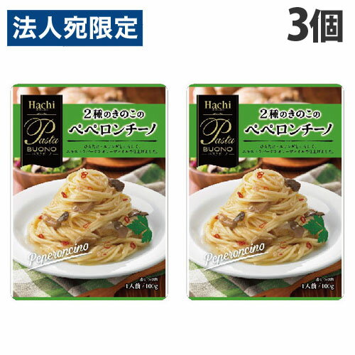 ハチ食品 パスタボーノ 2種のきのこペペロンチーノ 100g×3個 パスタソース パスタ 惣菜 洋風 洋食 ペペロンチーノ