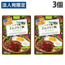 ハチ食品 ワールドディッシュ ハワイ風どんぶりご飯 ロコモコ丼 160g×3個 レンジ食品 レトルト レトルト食品 ご飯 手軽 簡単