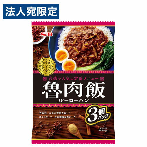 エスビー おうちでアジアめし 魯肉飯 3個パック レンジ食品 簡単 即席 アジア飯 即席