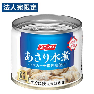 日本水産 あさり水煮 125g 食品 おかず 惣菜 魚介類 アサリ あさり 缶詰